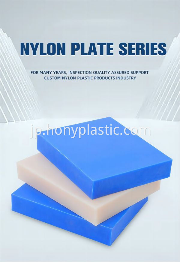 キャストナイロンプレート-2 Cast nylon plate -2
